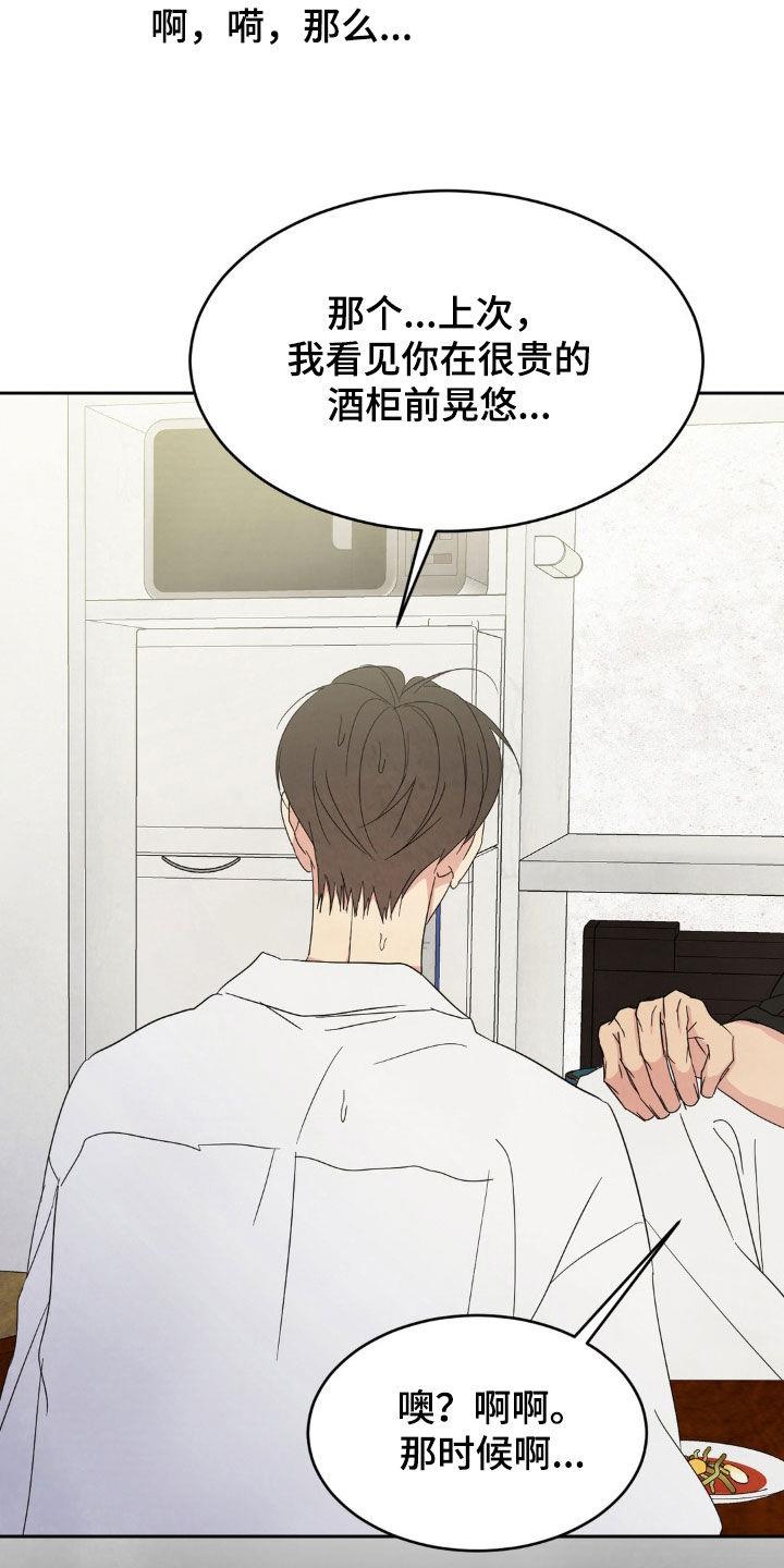 第245话 【第二季】朴素 第 11 页