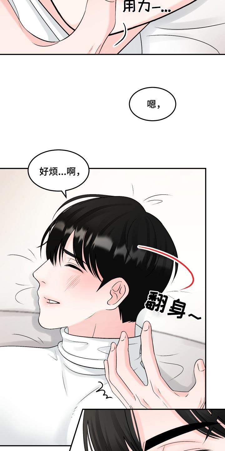 第21话 想什么 第 14 页