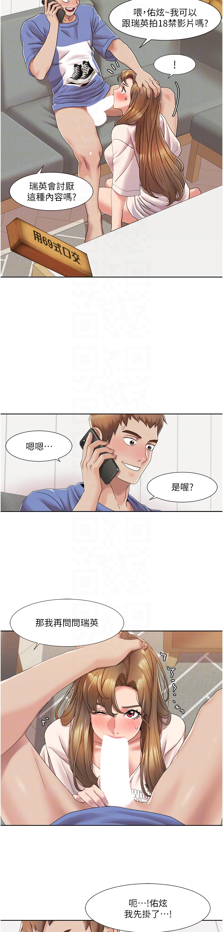 第5话 - 不小心滑进去了… 第 24 页