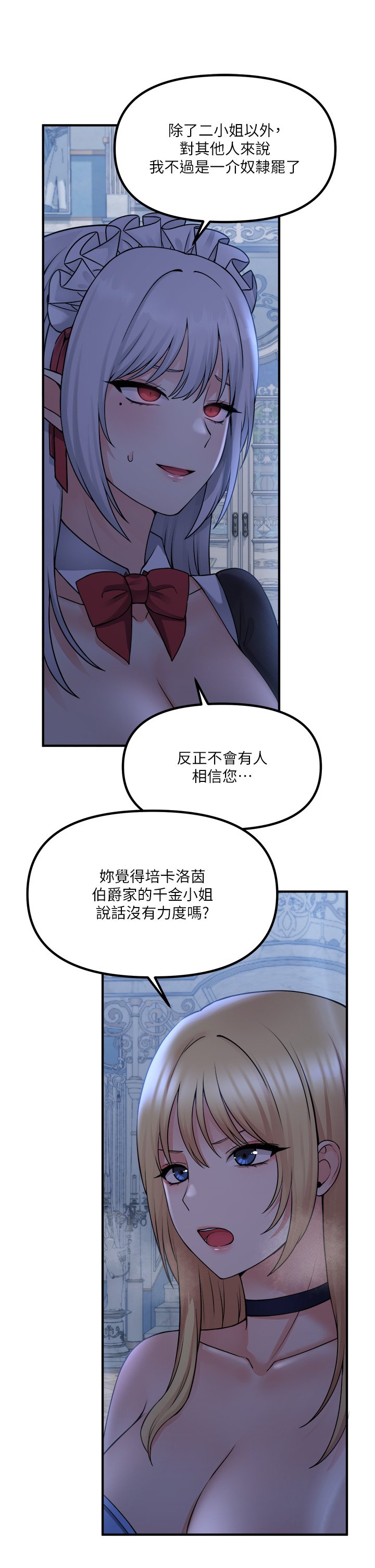 第48话 - 不准再强迫迪欧拉德! 第 22 页