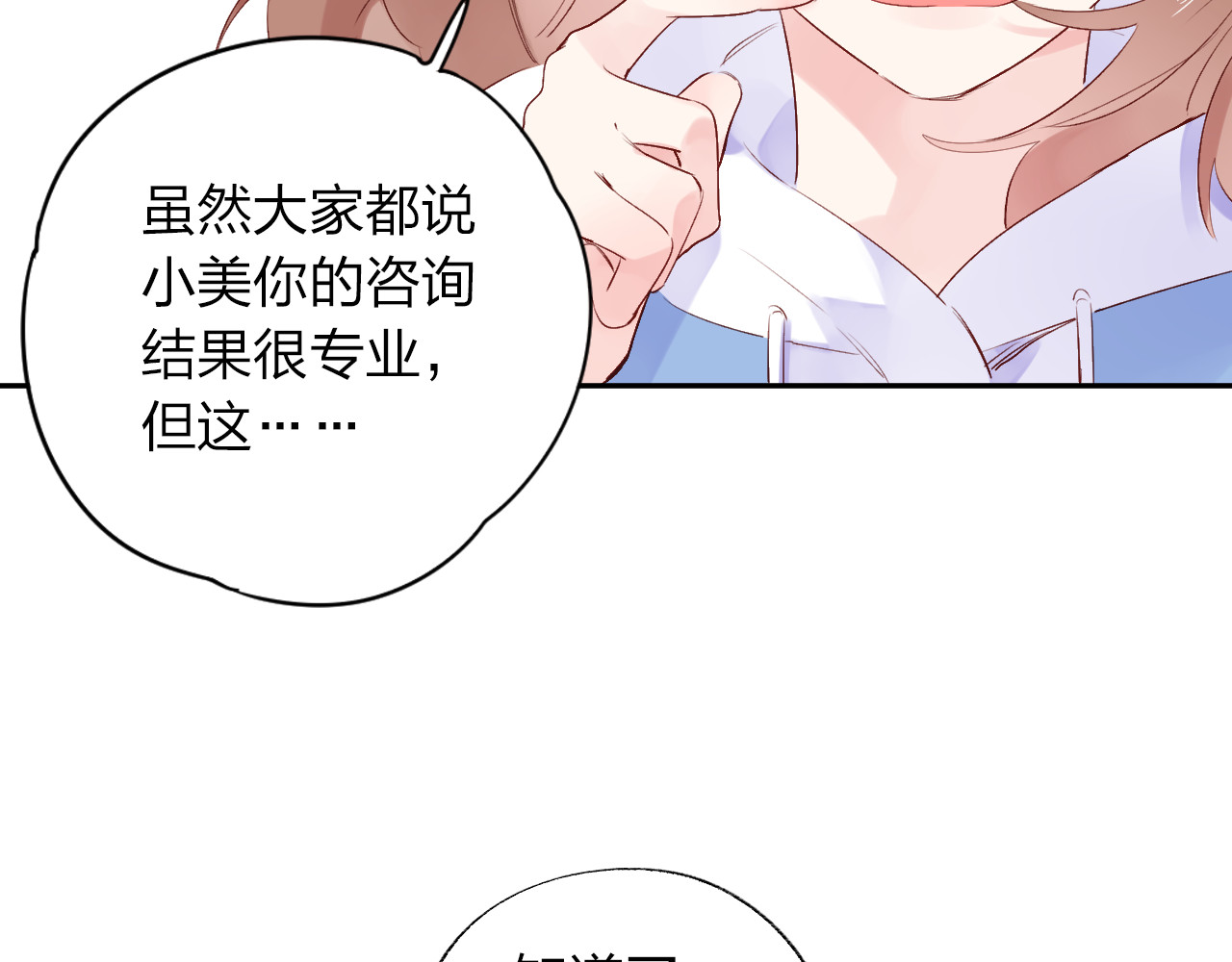 第46话 揭穿 第 75 页