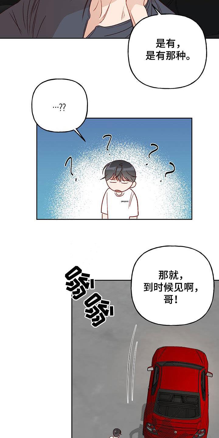 第39话 语无伦次 第 21 页