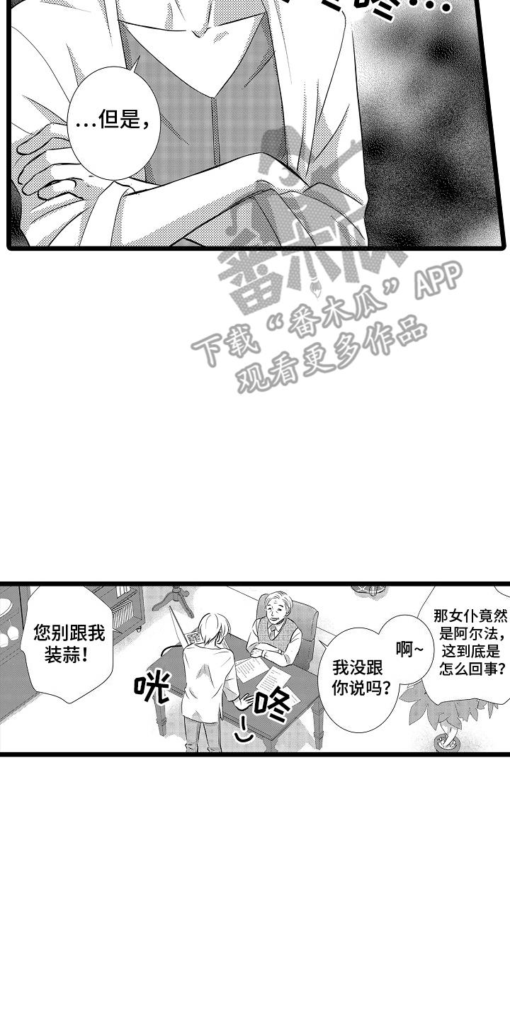 第8话 生气 第 16 页