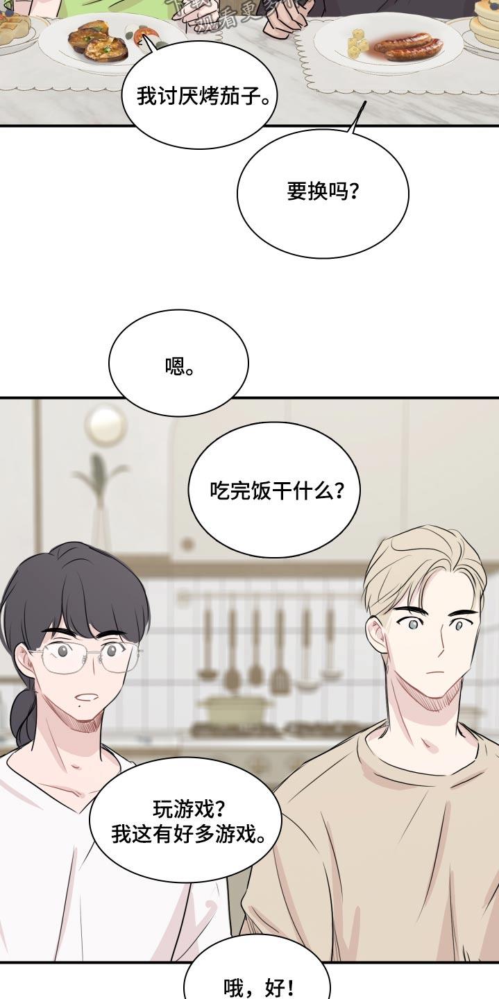 第68话 【番外完结】下一个阶段 第 18 页