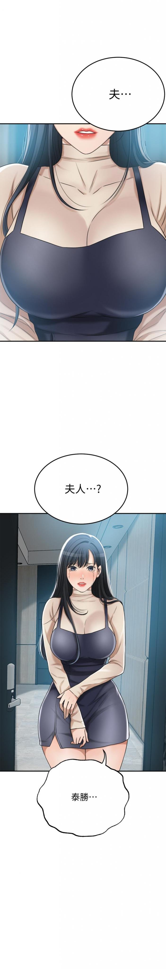 第46话-关系曝光的两人 第 3 页