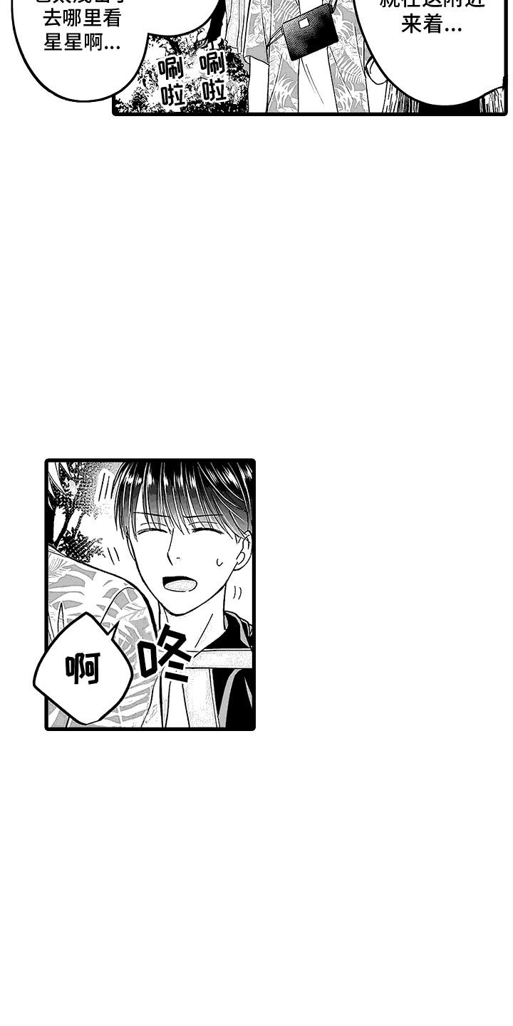 第17话 心痛 第 3 页