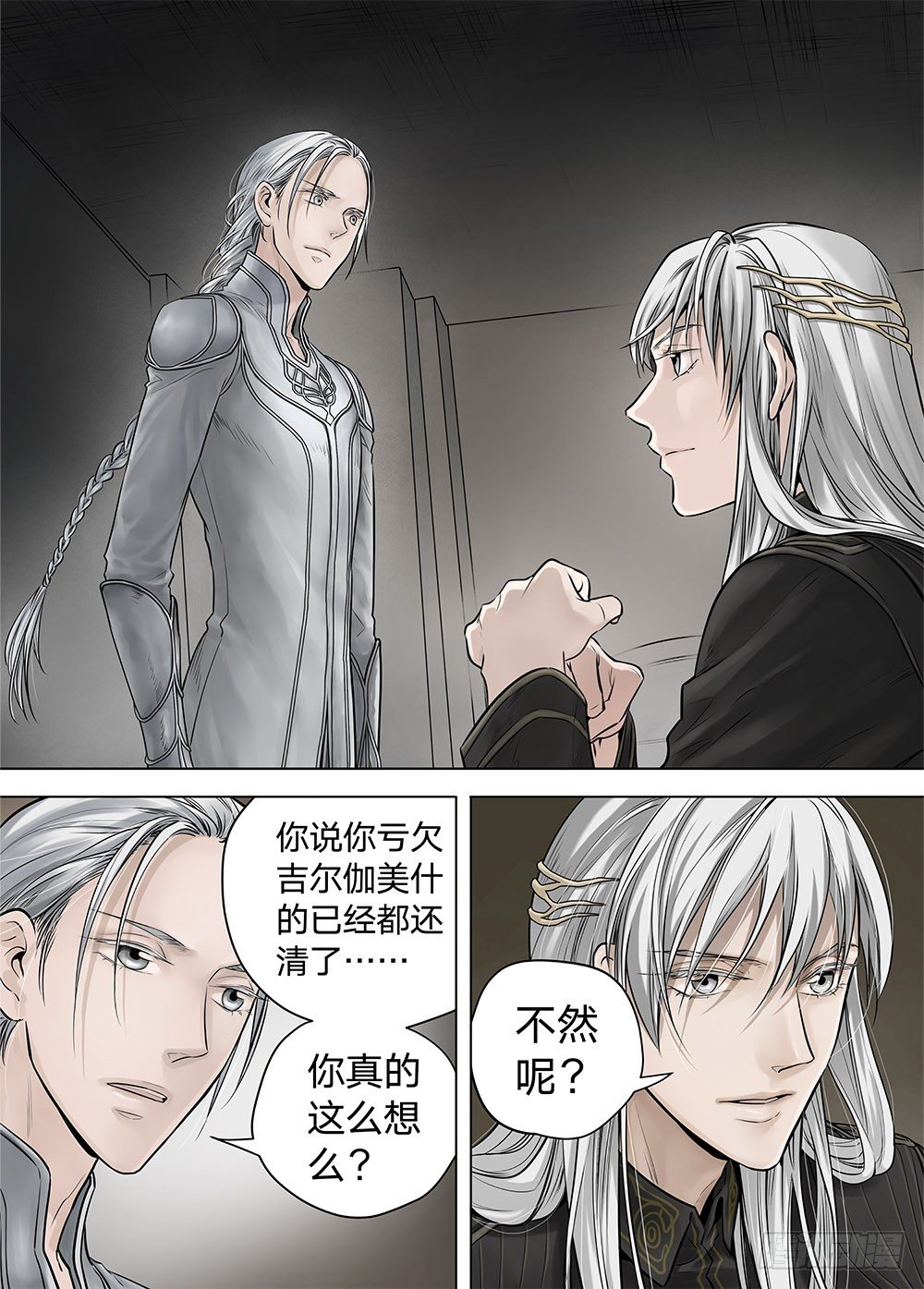 冰雪临界 第19回 继承02 第 3 页