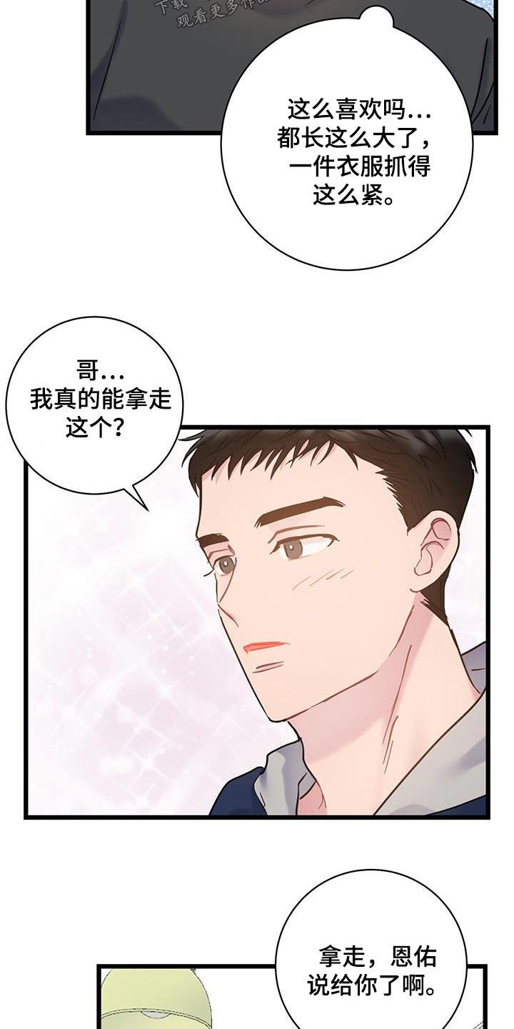 第52话 衣服 第 24 页