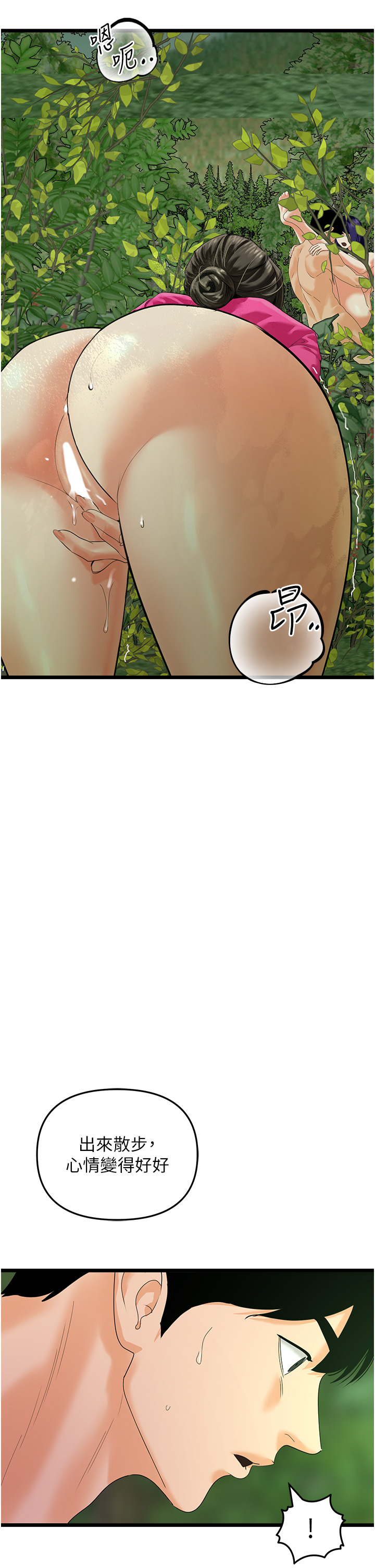 第41话 - 臣服电臀的富家女 第 40 页