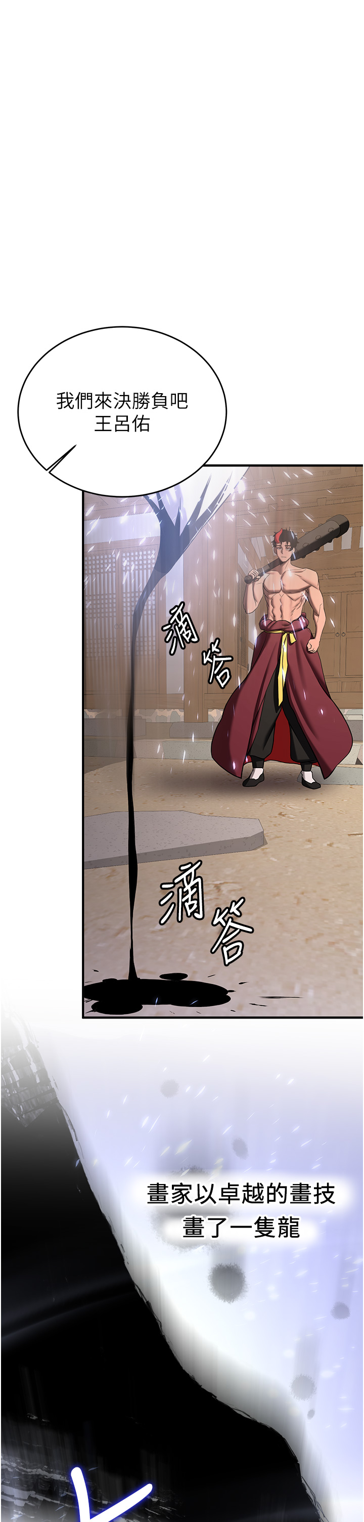 第65话 - 我…愿意为您侍寝… 第 20 页
