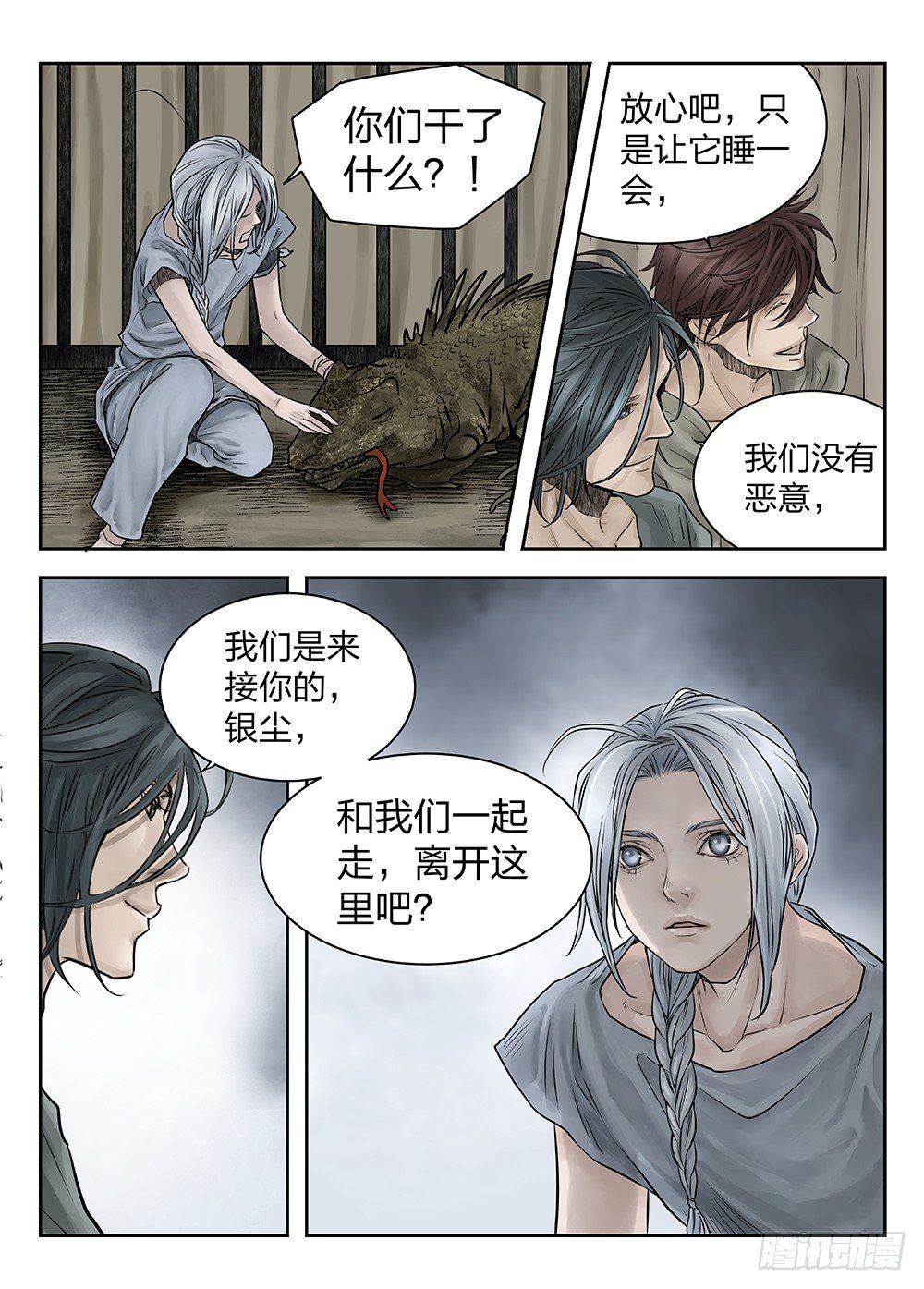 前传第2回银之使徒4 主笔:丁东 第 5 页