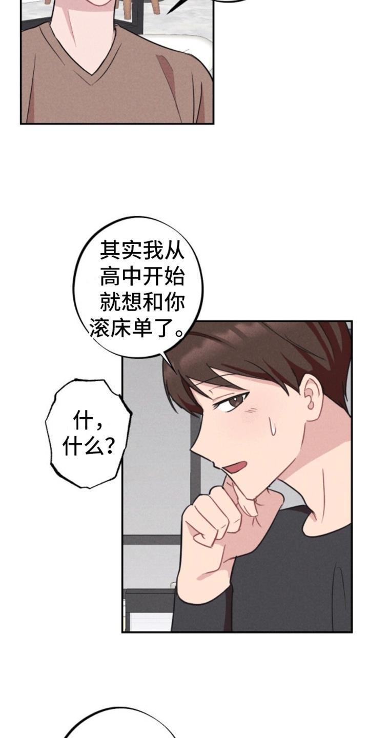 第19话 和别人试试 第 20 页