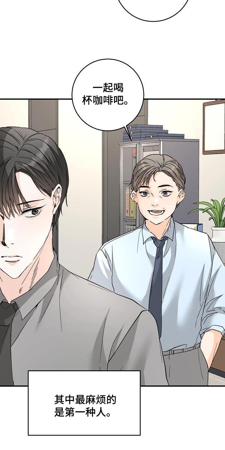 第124话 没回消息 第 3 页