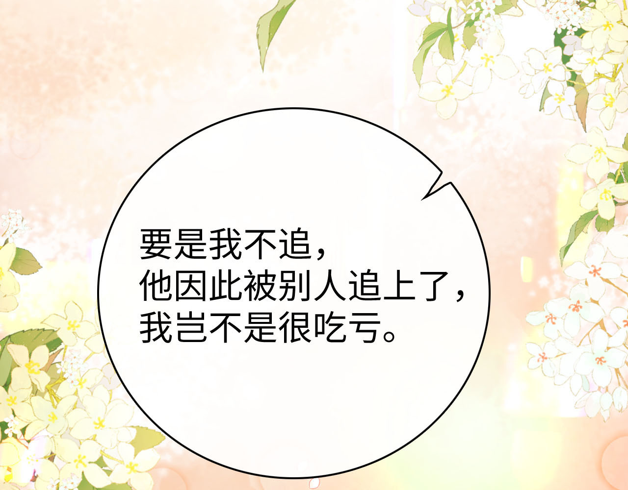 第72话 不追会后悔 第 49 页