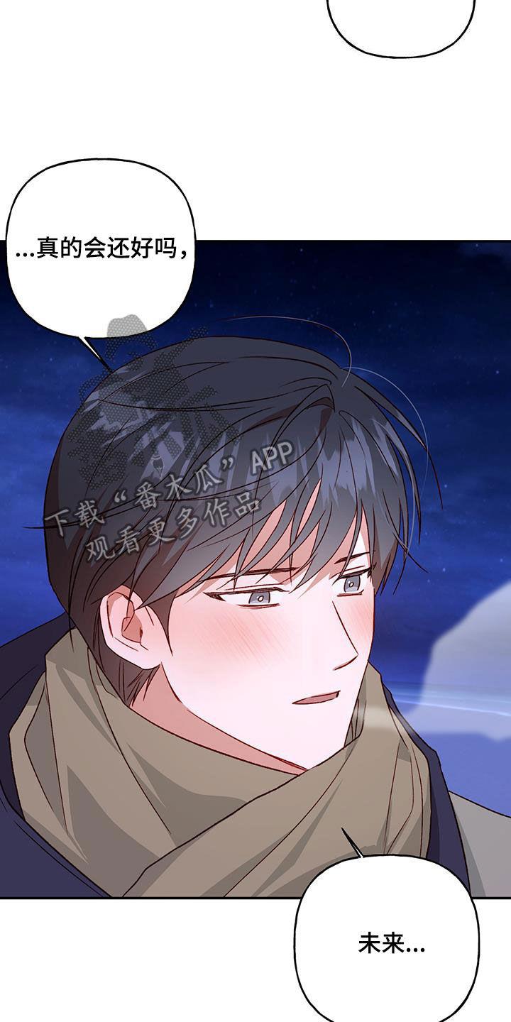 第75话 【第二季】担忧 第 21 页