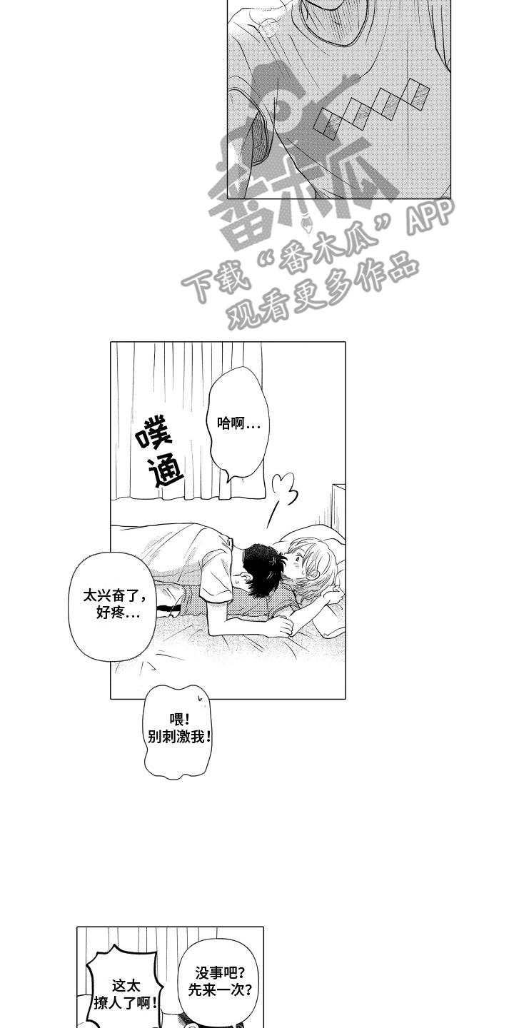 第20话 紧张 第 8 页
