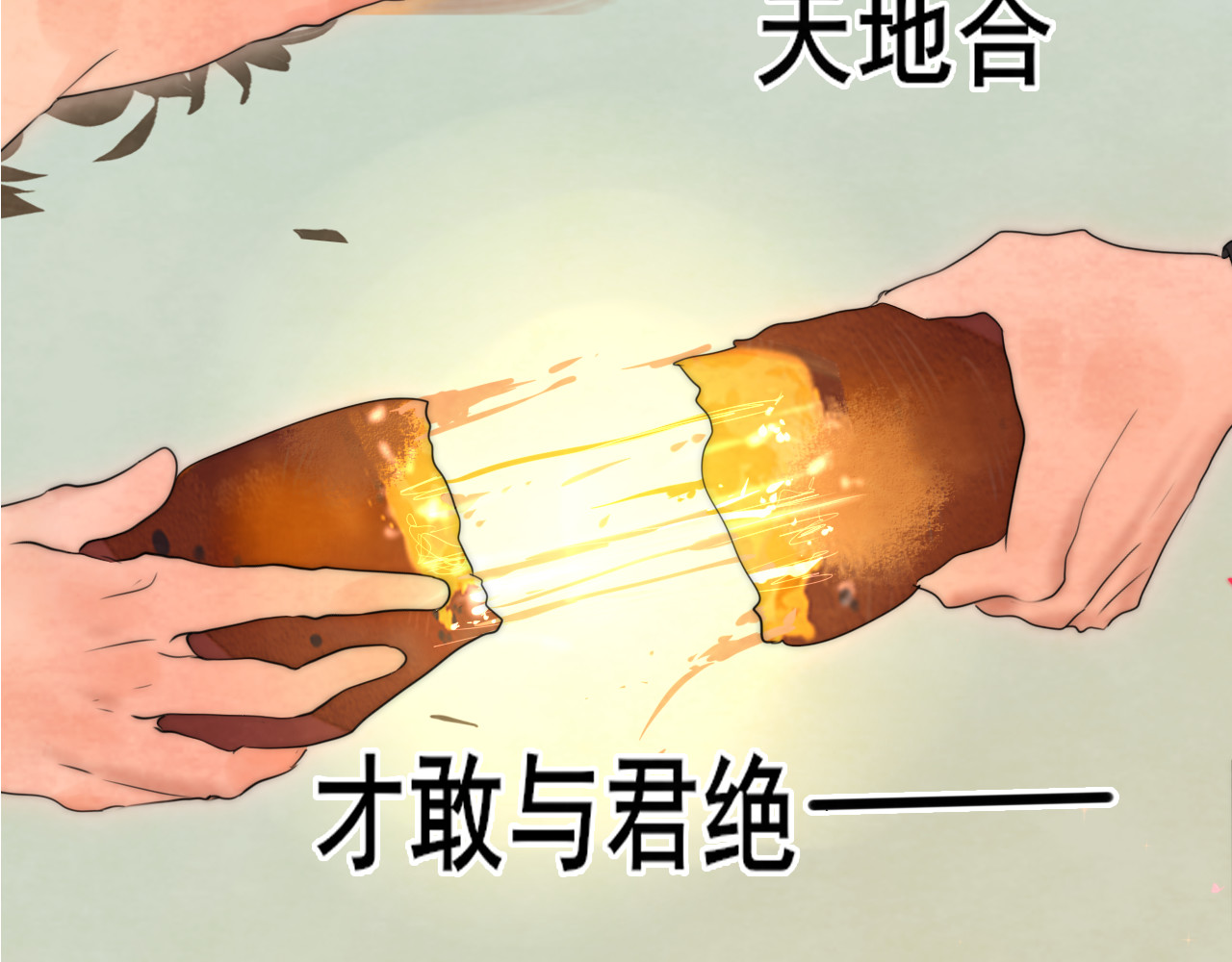 第45话 地瓜之恋 第 143 页