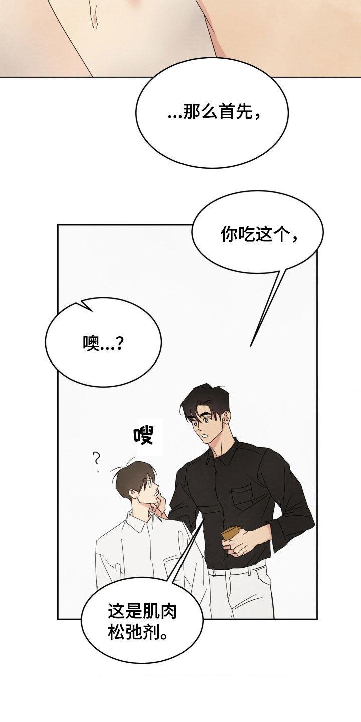 第247话 【第二季】说不出口 第 7 页
