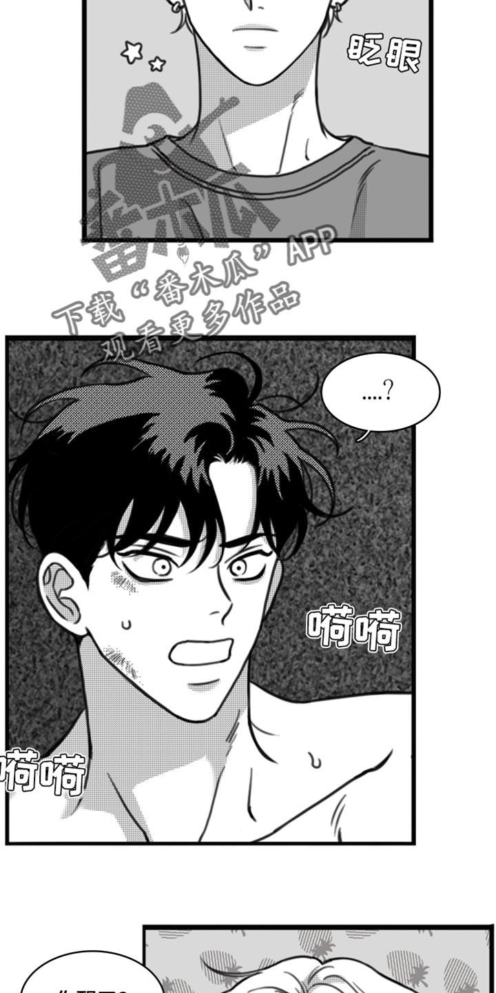 第30话 你真可爱 第 7 页