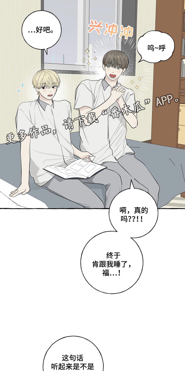 第63话 【第二季】听起来有点奇怪 第 18 页