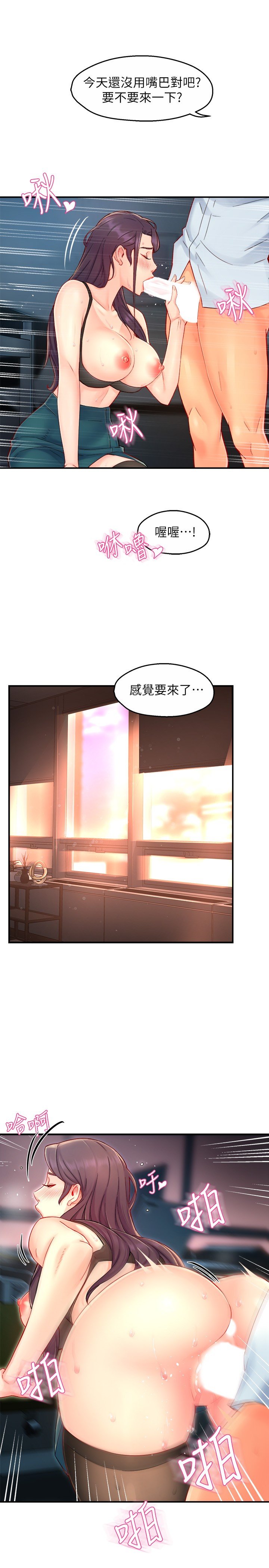 第43话 - 在办公室要小声点! 第 13 页