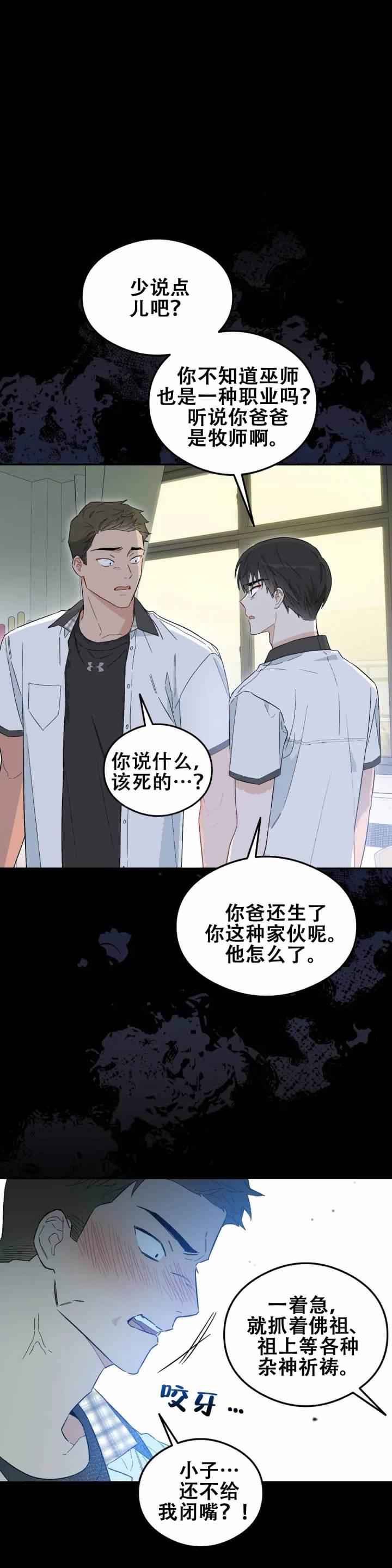 第2话 第2话 第 10 页