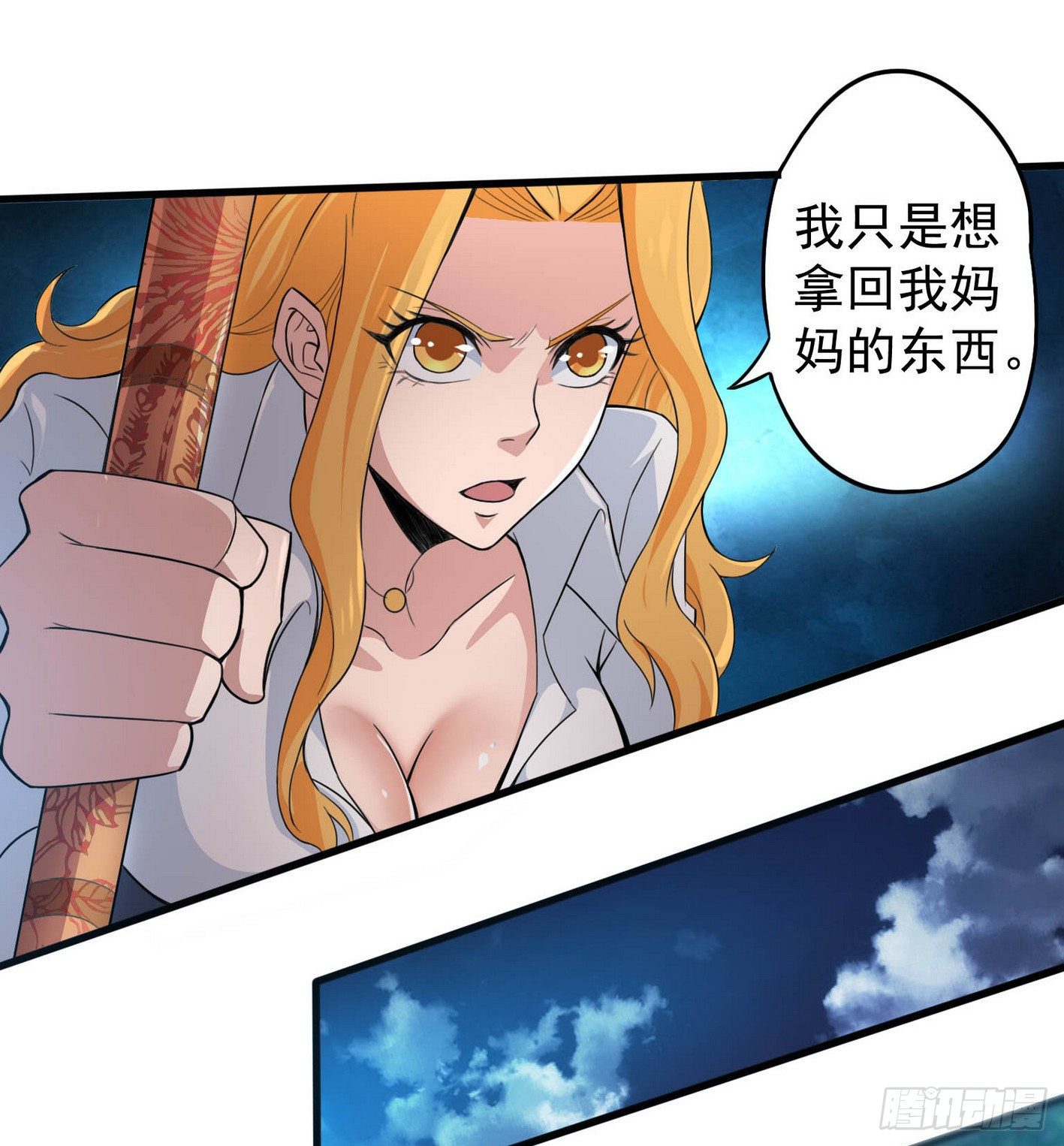 35 有内鬼 第 23 页