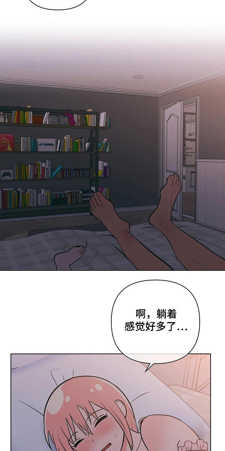 第61话 不会了 第 14 页