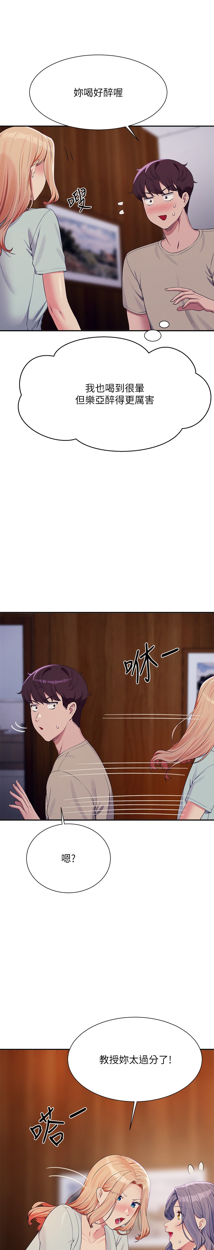 第111话 - 教授+助教两手抓 第 4 页