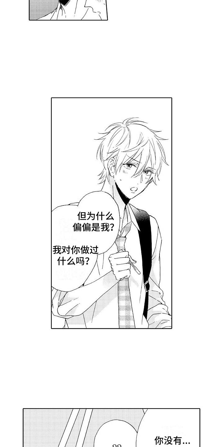 第7话 很要好 第 13 页