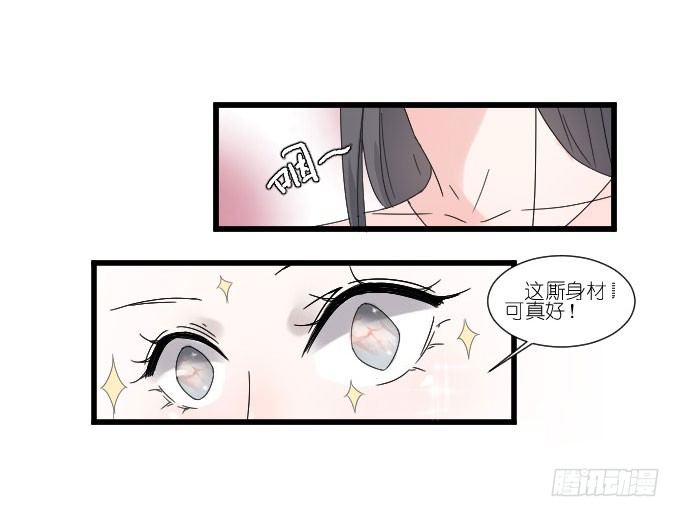 耍流氓的臭家伙！ 第 13 页