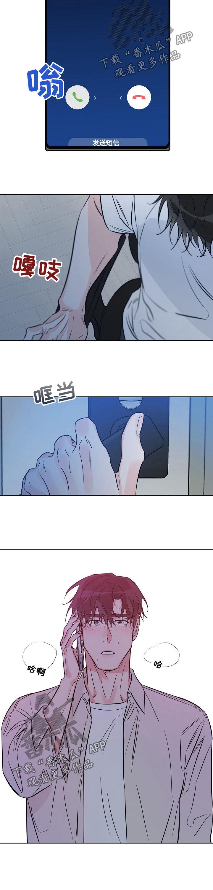 第62话 心事重重 第 15 页