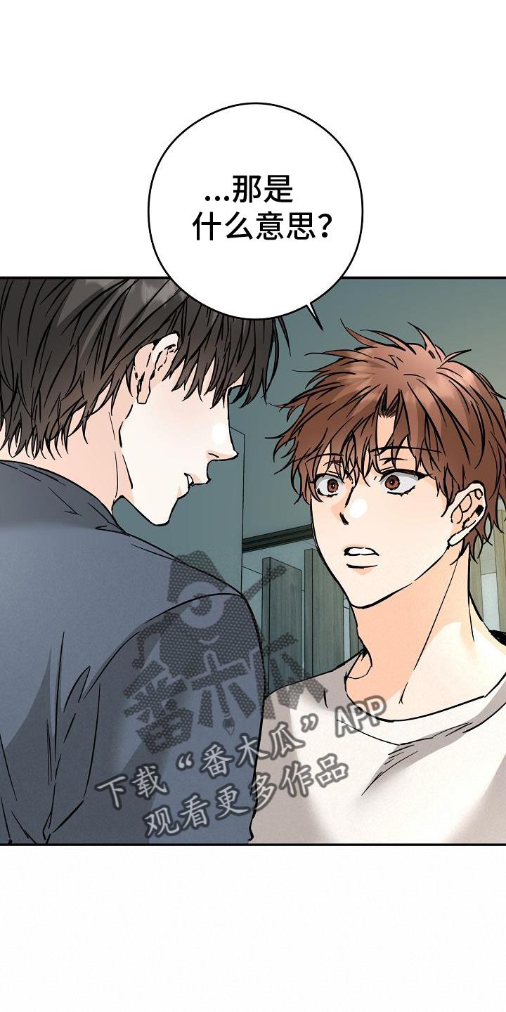 第90话 ：搞不懂 第 8 页