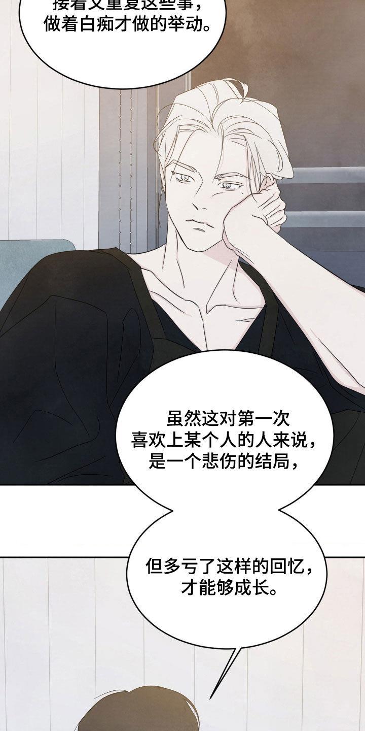 第241话 【第二季】替班 第 11 页