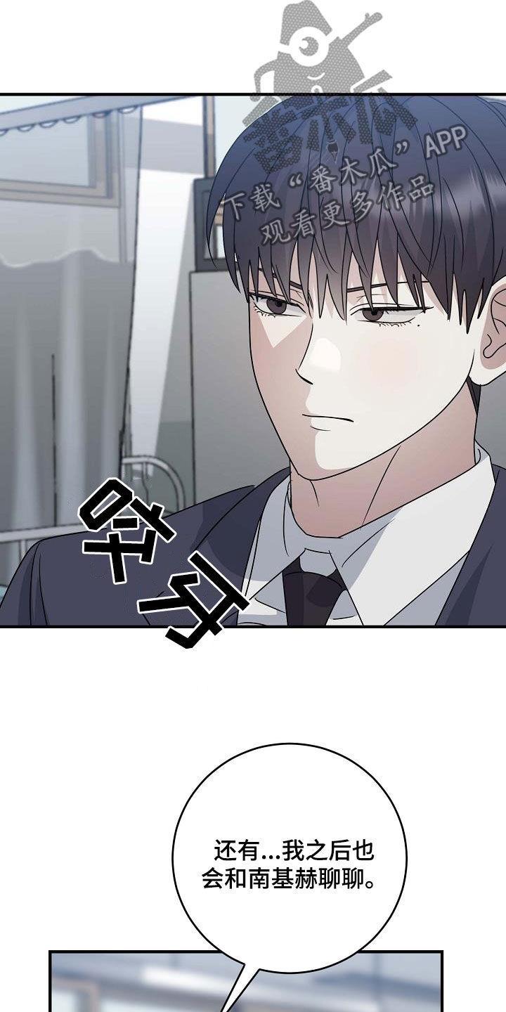 第41话 不要太生气 第 23 页