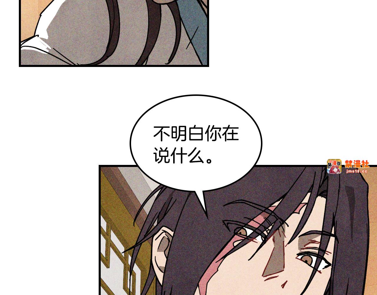 第121话 我有一计 第 53 页