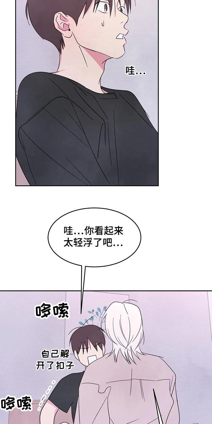 第91话 【第二季】浮夸 第 18 页