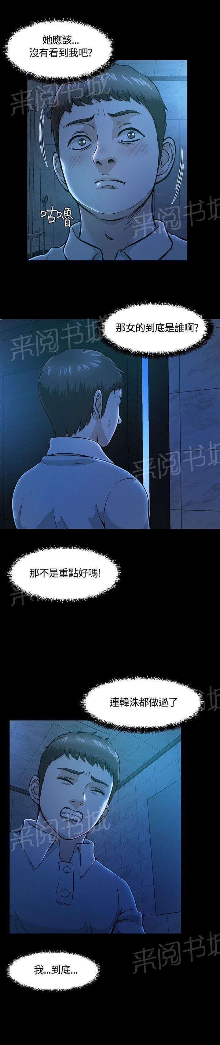 第10话 错失 第 10 页