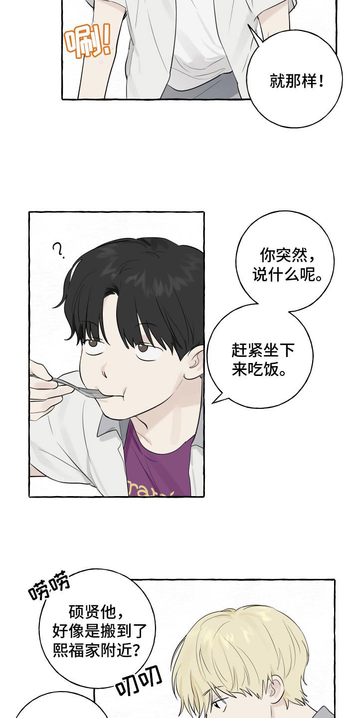第4话 好奇 第 6 页