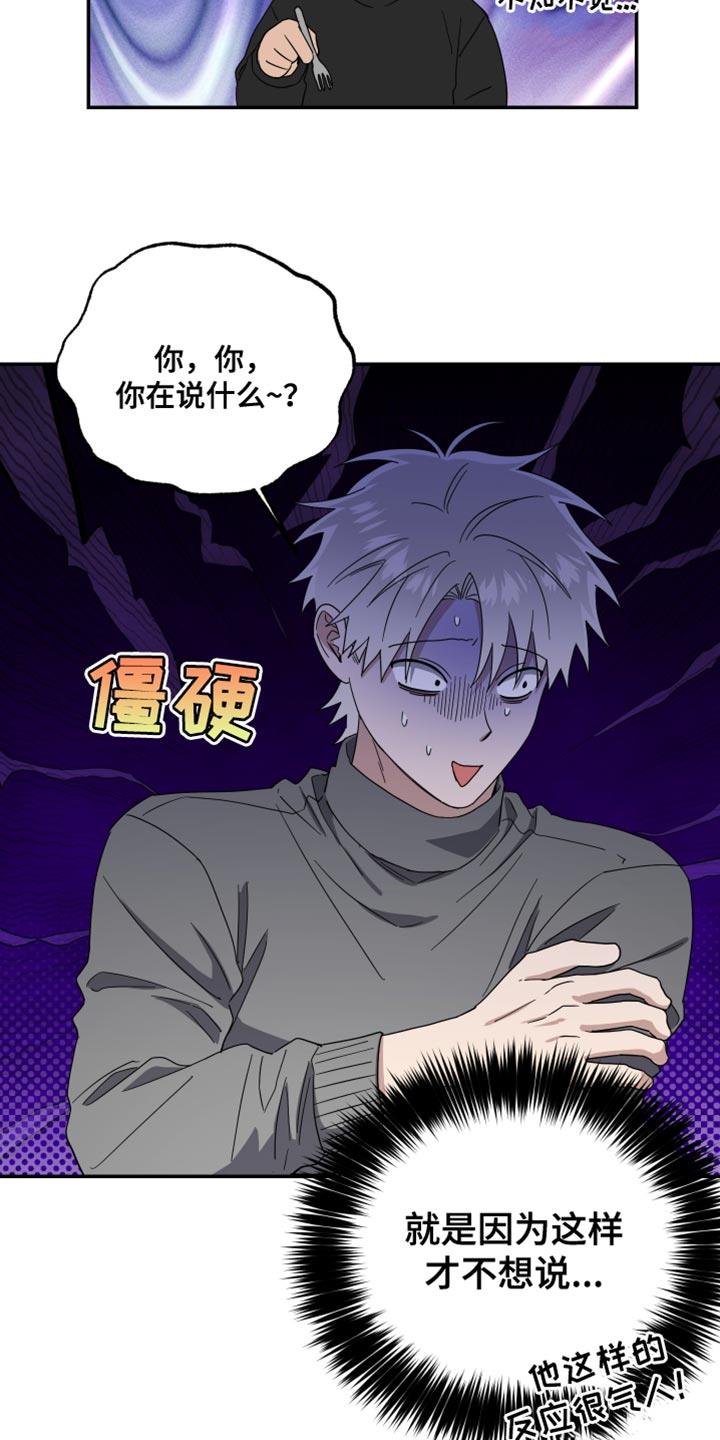 第45话 只表现好的一面 第 22 页