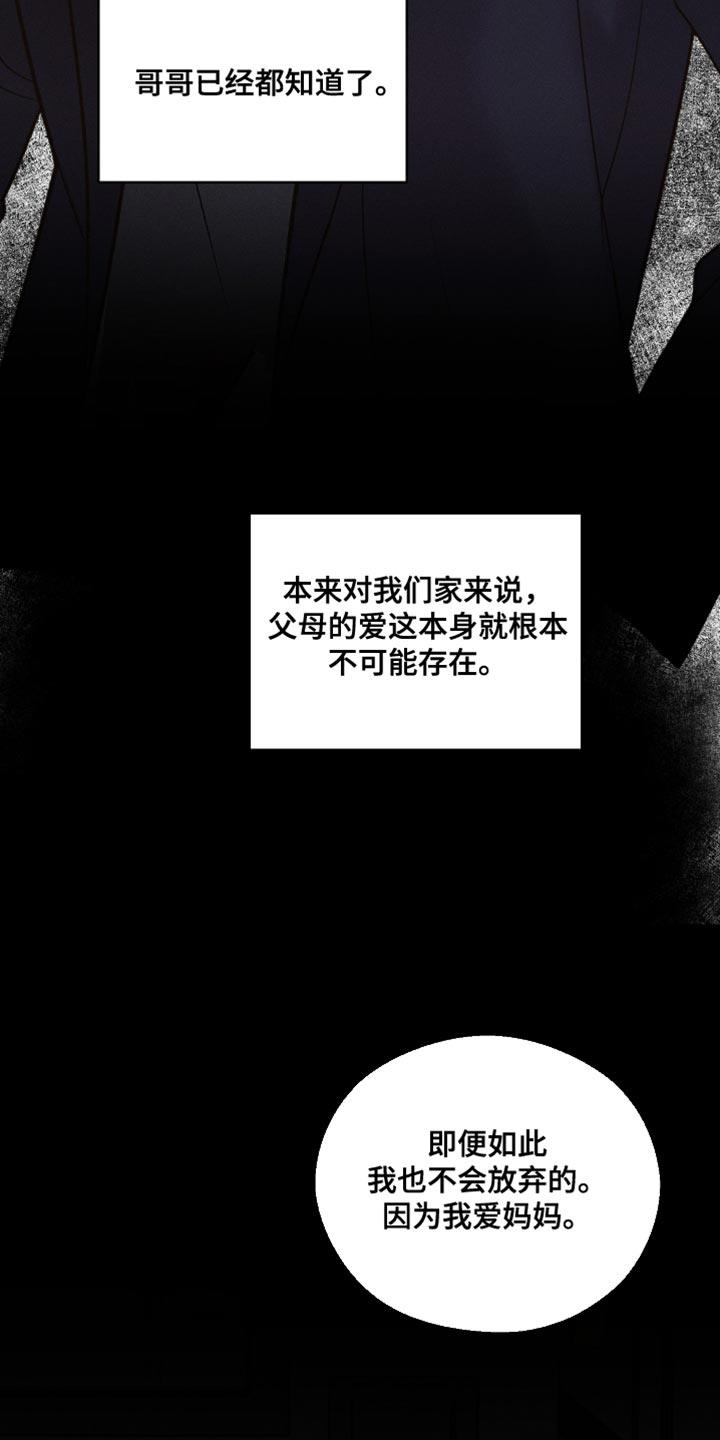 第45话 我也不会放弃 第 29 页