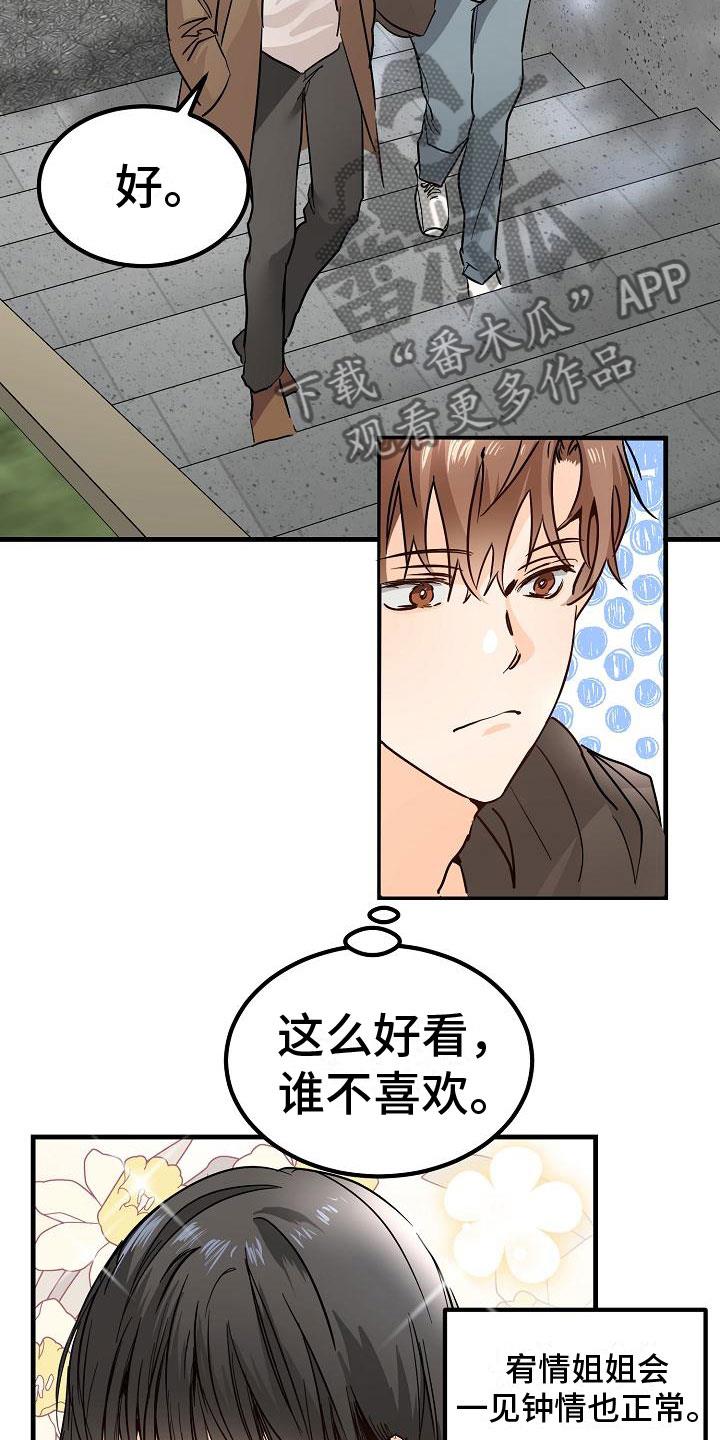 第6话 阴沉的学姐 第 23 页