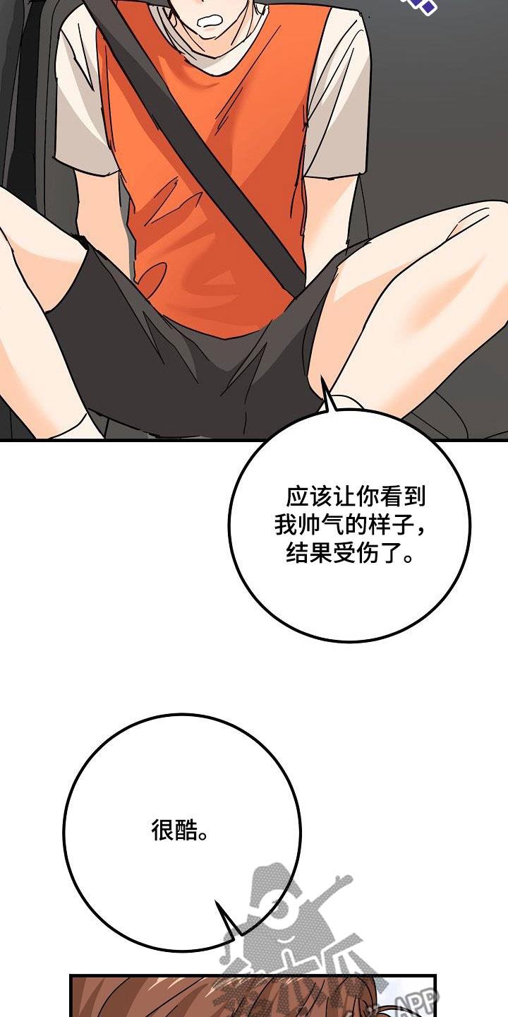 第30话 受伤 第 19 页