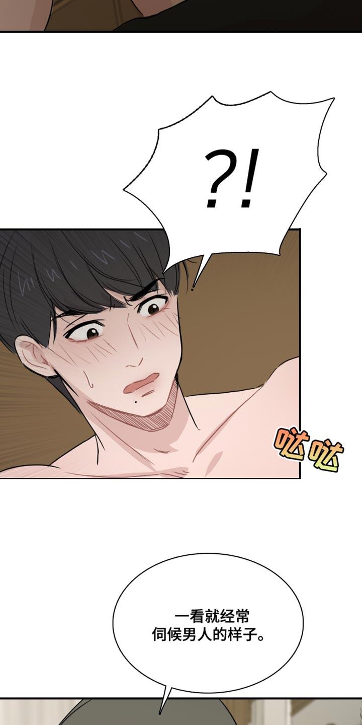 第42话 【第二季】谁来救我 第 9 页