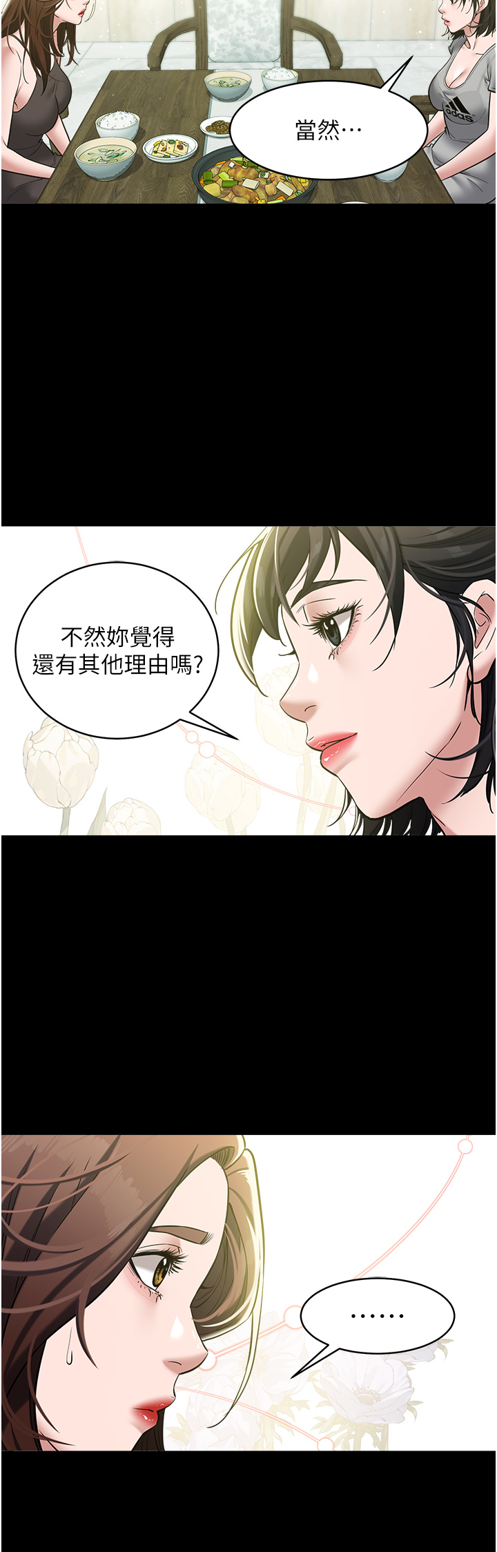 第17话 - 设陷阱钓巨乳小护士 第 21 页