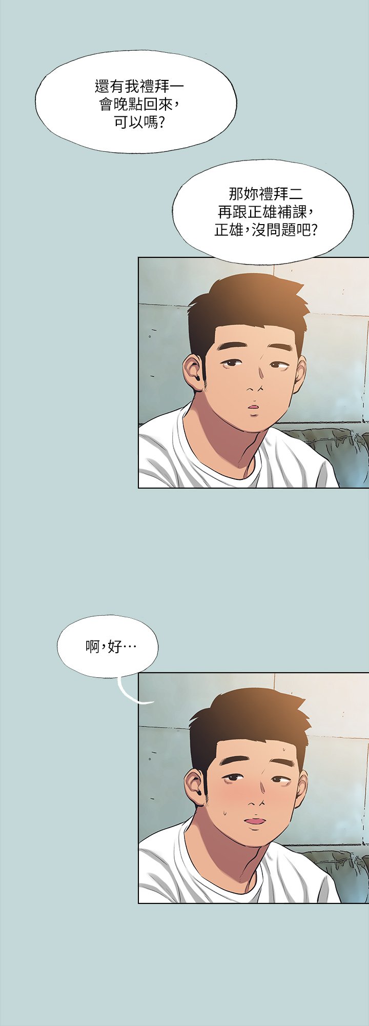 第97话 - 妳要不要摸摸看? 第 13 页