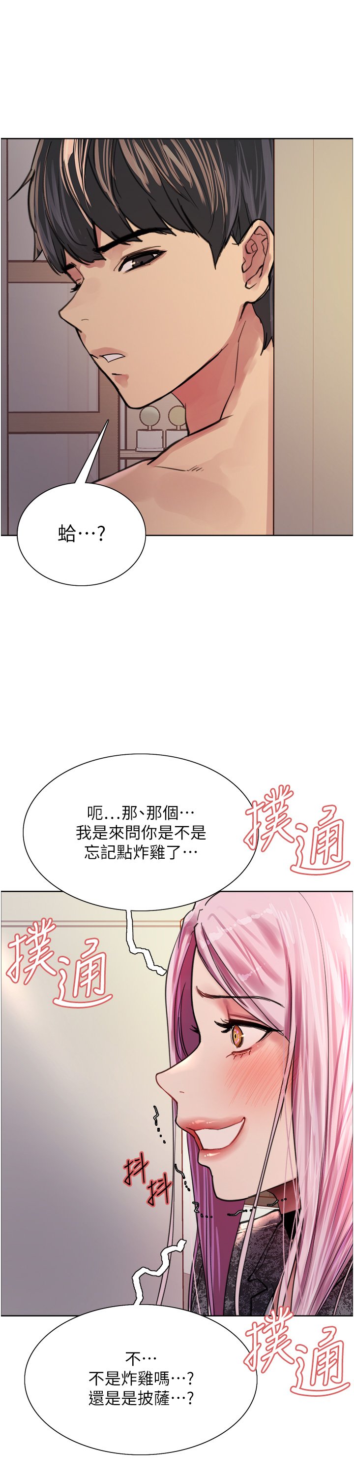 第39话 - 主人…小岚好想你♥ 第 38 页