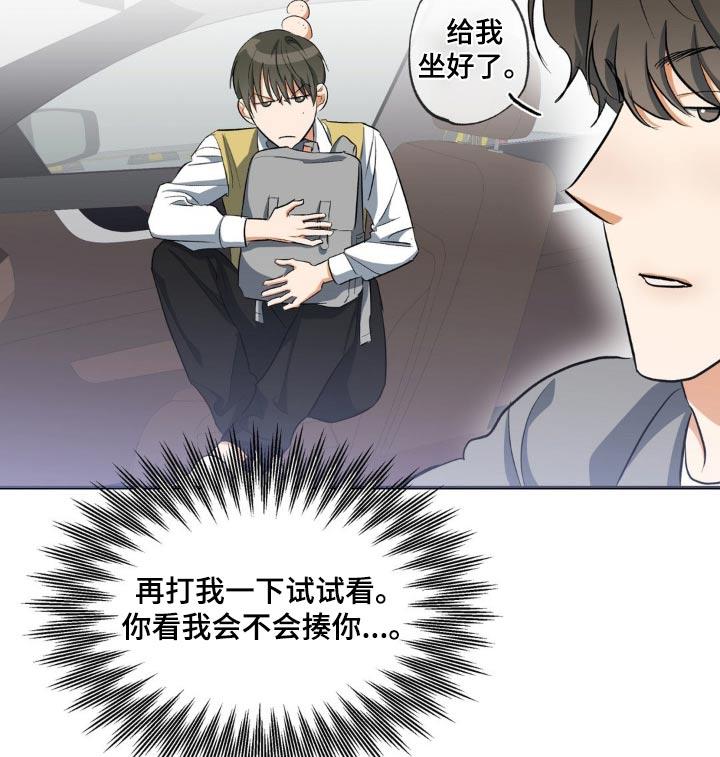 第74话 强制 第 8 页