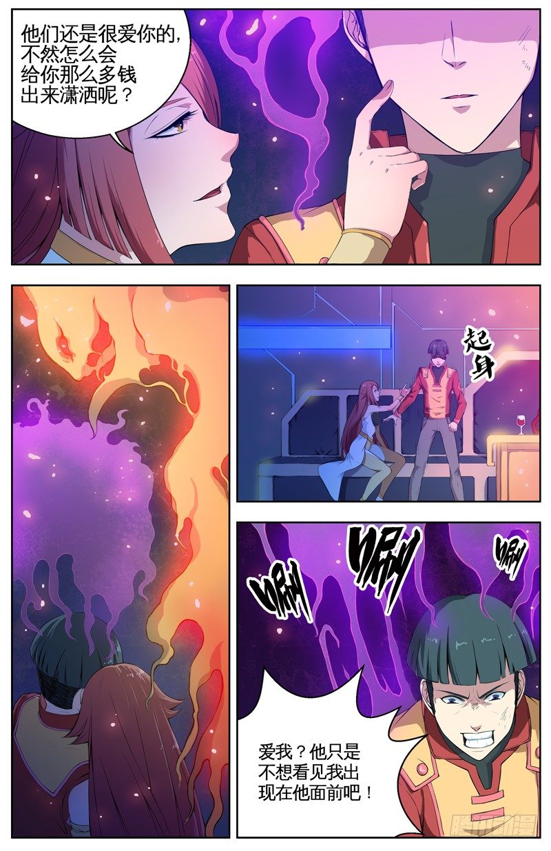 004怪物 第 3 页