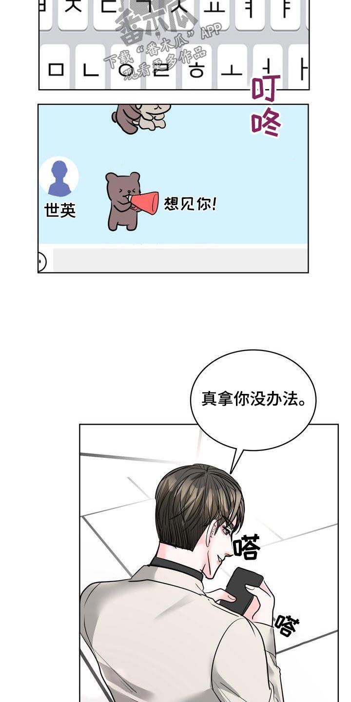第48话 想你了 第 21 页